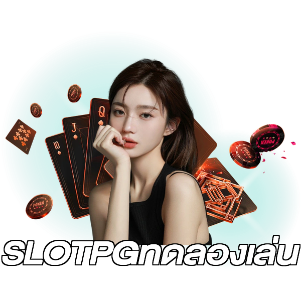 SLOTPGทดลองเล่น